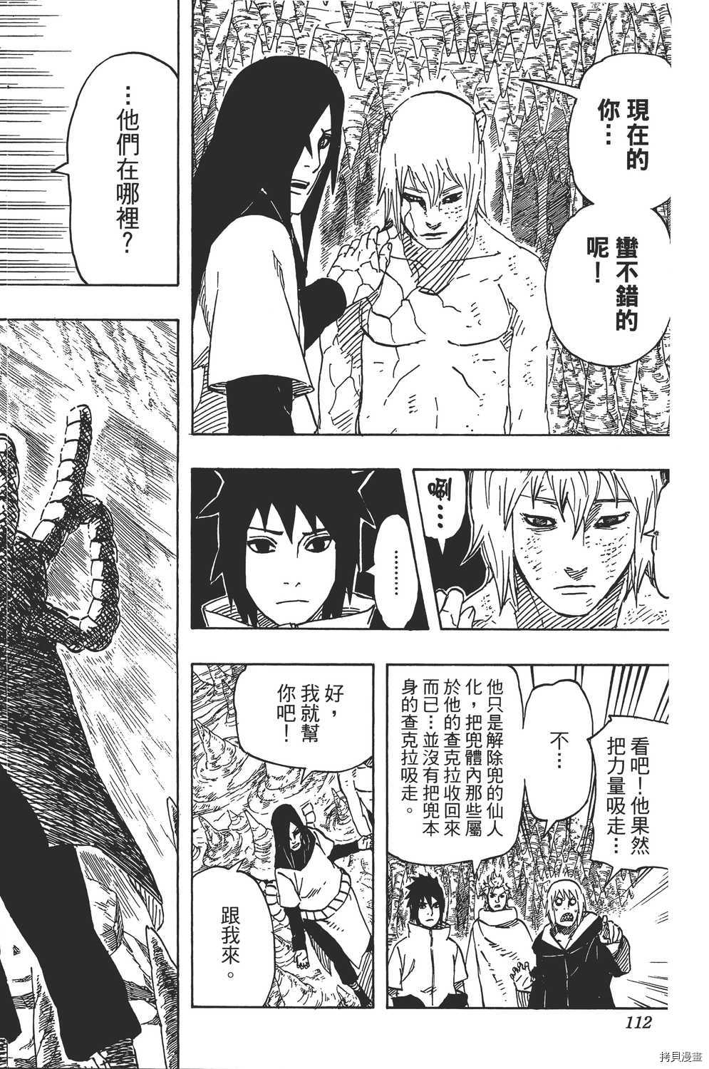 火影忍者[拷贝漫画]韩漫全集-第62卷无删减无遮挡章节图片 