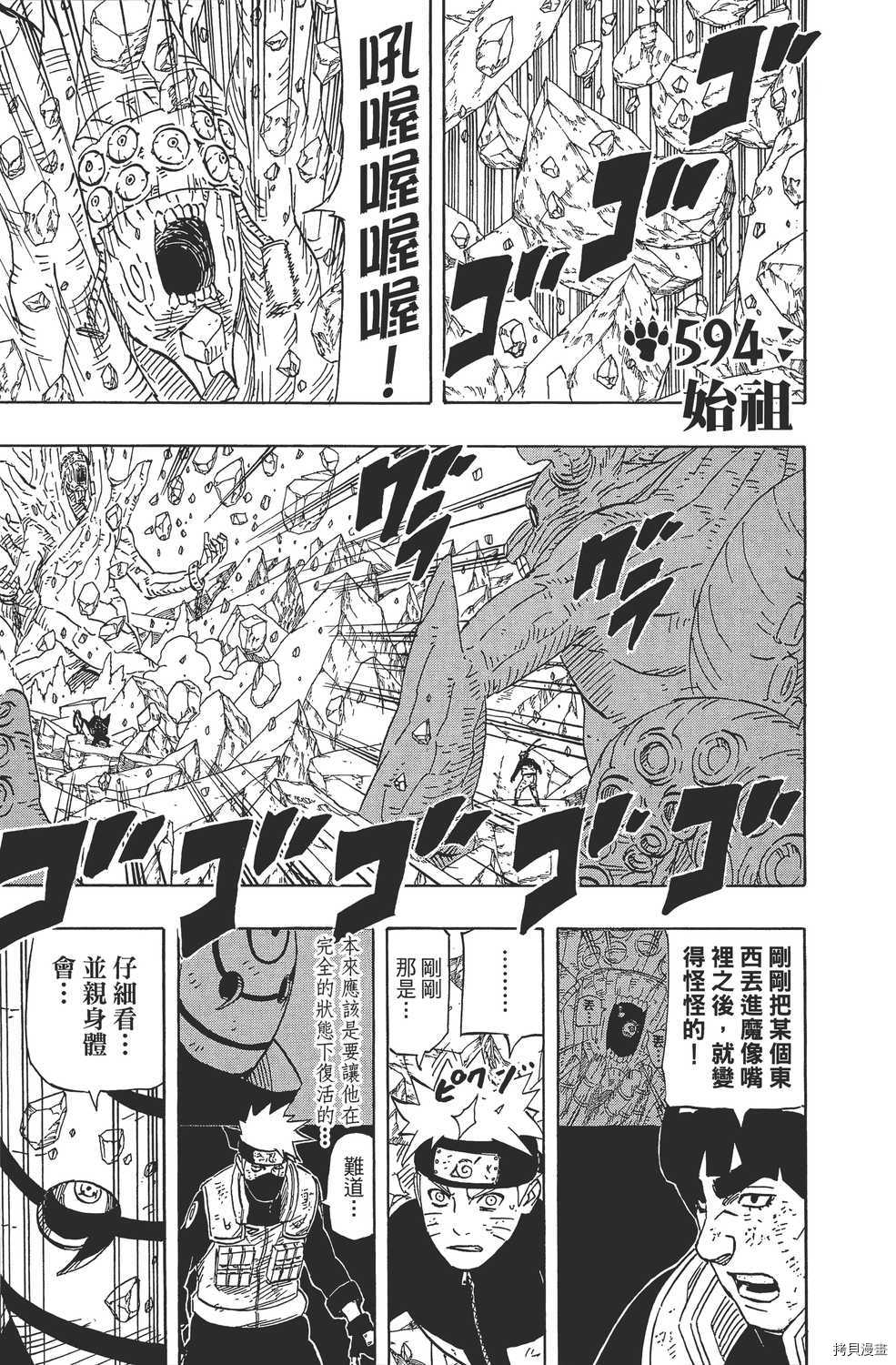 火影忍者[拷贝漫画]韩漫全集-第62卷无删减无遮挡章节图片 