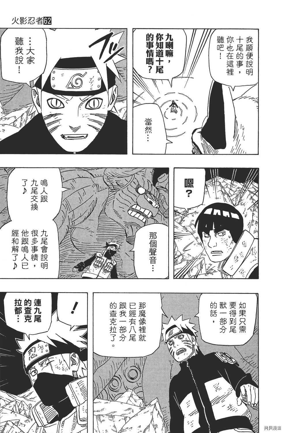 火影忍者[拷贝漫画]韩漫全集-第62卷无删减无遮挡章节图片 