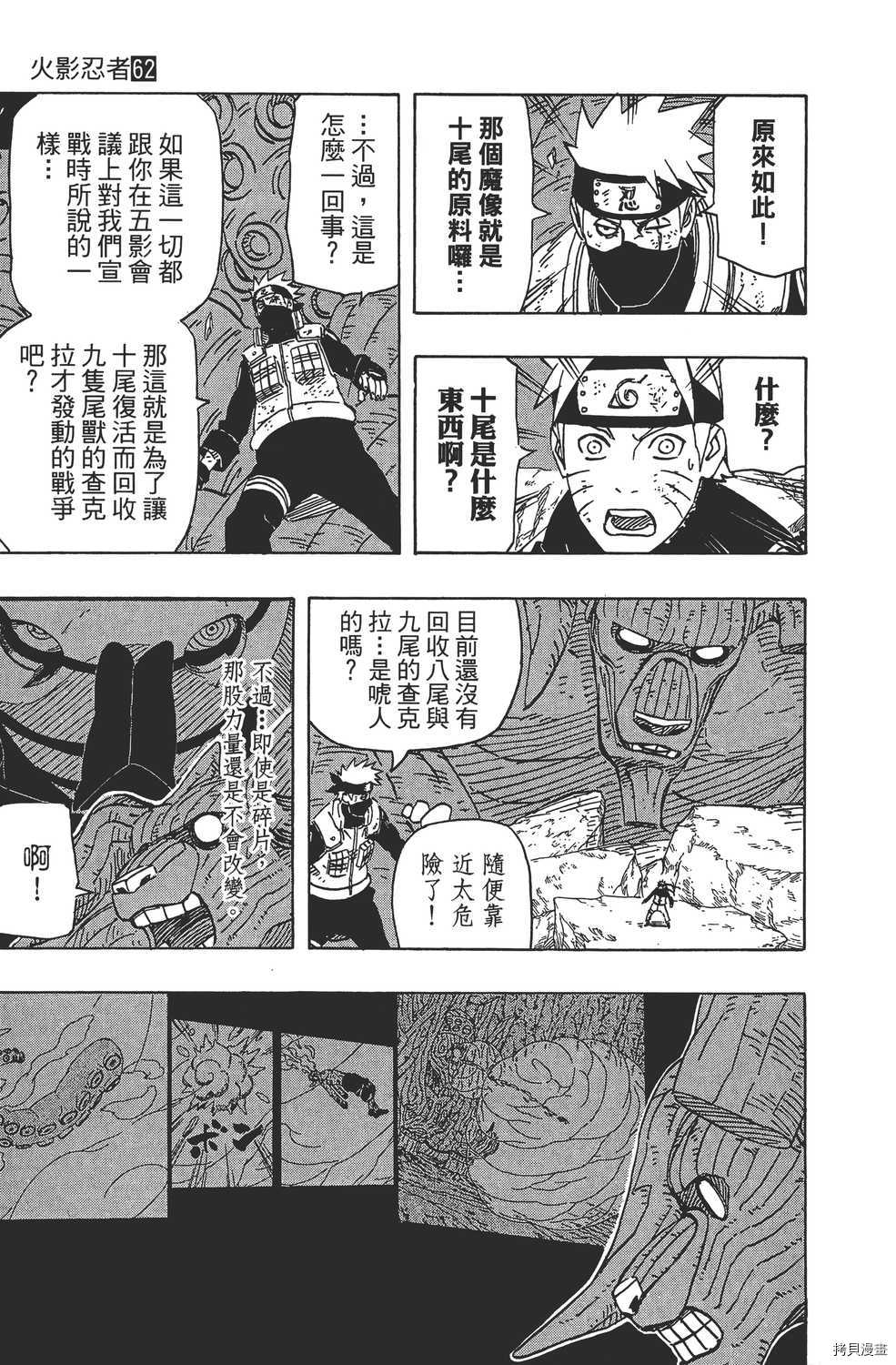 火影忍者[拷贝漫画]韩漫全集-第62卷无删减无遮挡章节图片 