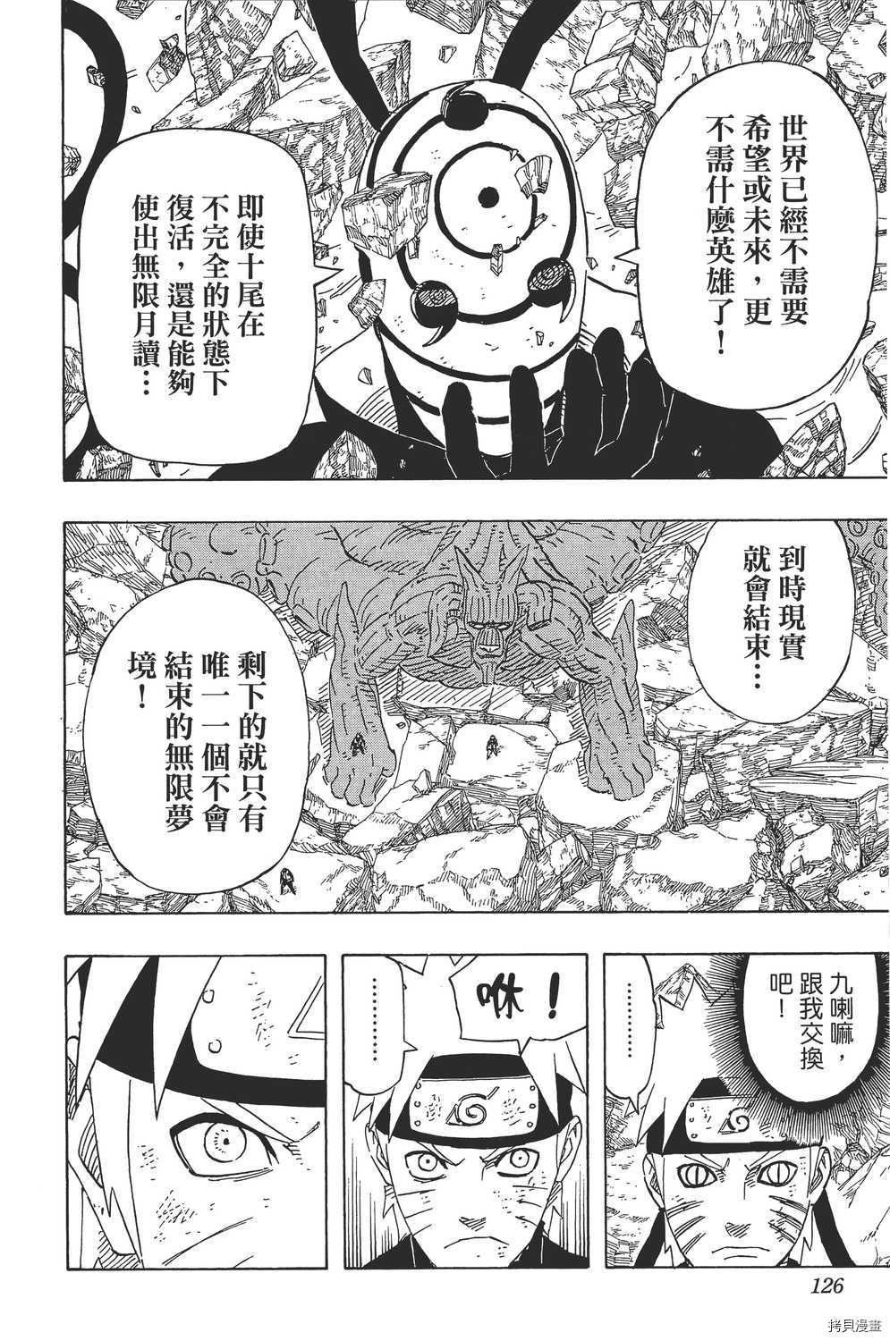 火影忍者[拷贝漫画]韩漫全集-第62卷无删减无遮挡章节图片 