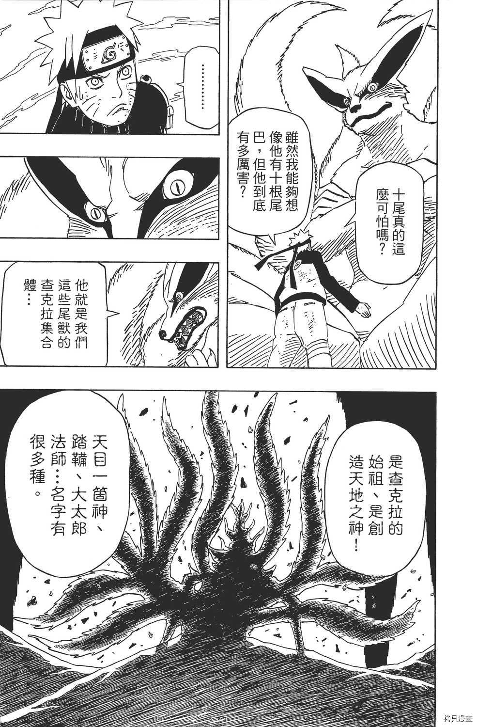 火影忍者[拷贝漫画]韩漫全集-第62卷无删减无遮挡章节图片 