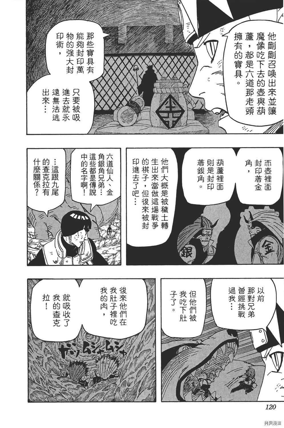 火影忍者[拷贝漫画]韩漫全集-第62卷无删减无遮挡章节图片 