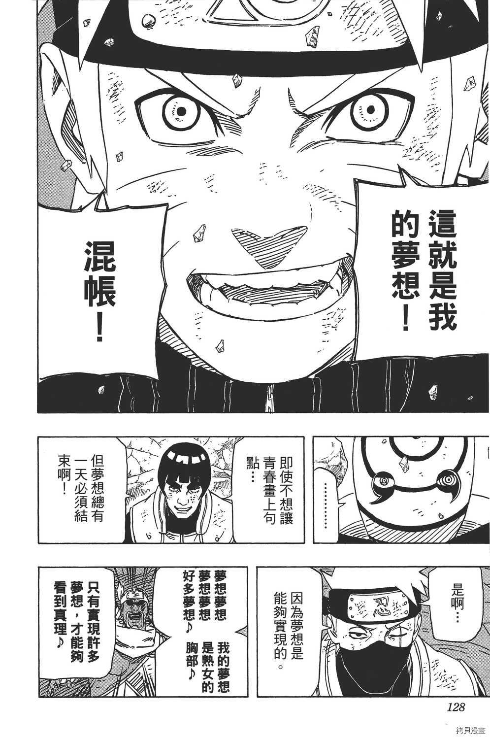 火影忍者[拷贝漫画]韩漫全集-第62卷无删减无遮挡章节图片 
