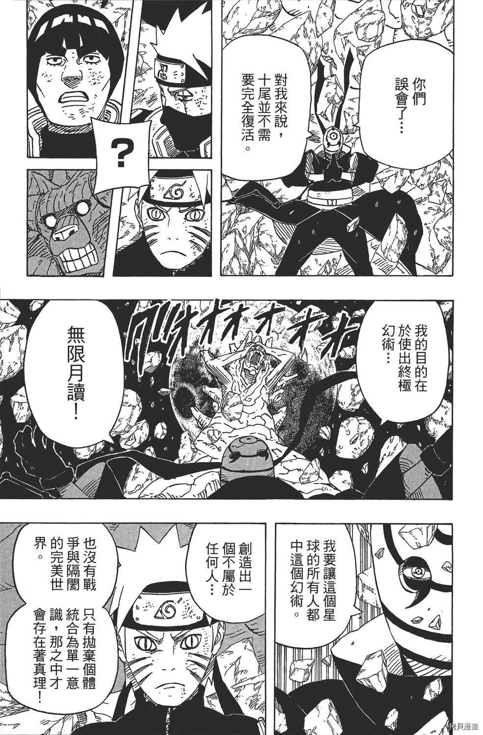 火影忍者[拷贝漫画]韩漫全集-第62卷无删减无遮挡章节图片 