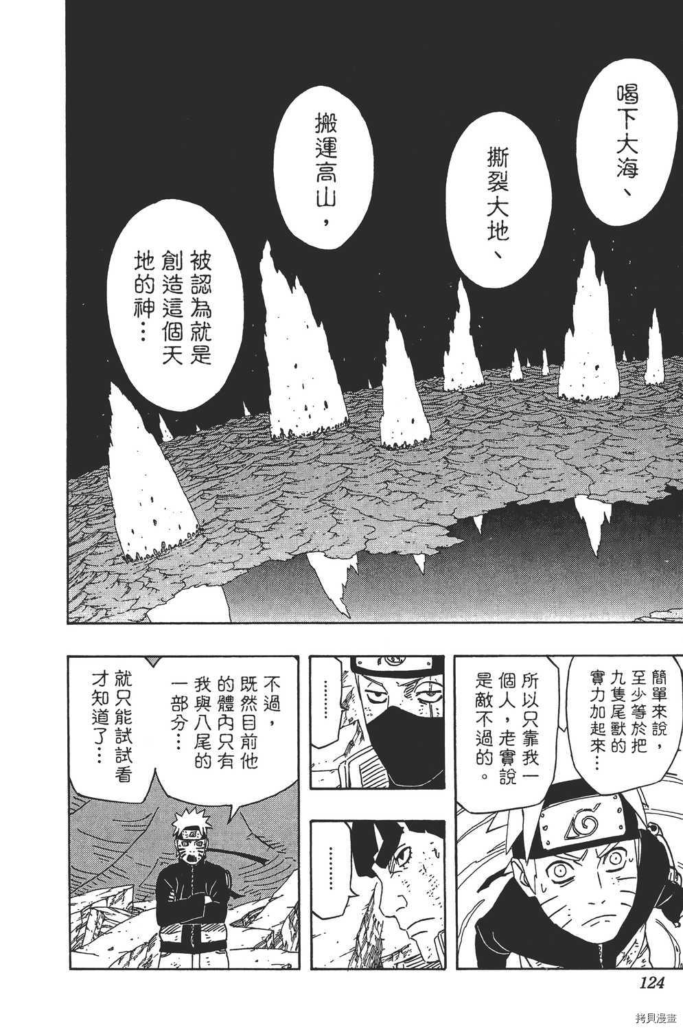 火影忍者[拷贝漫画]韩漫全集-第62卷无删减无遮挡章节图片 