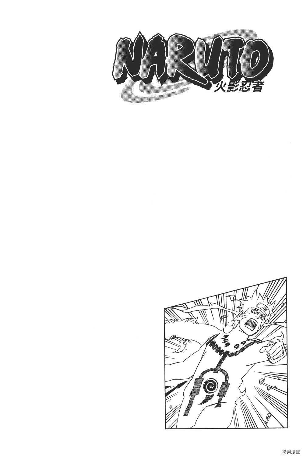 火影忍者[拷贝漫画]韩漫全集-第62卷无删减无遮挡章节图片 