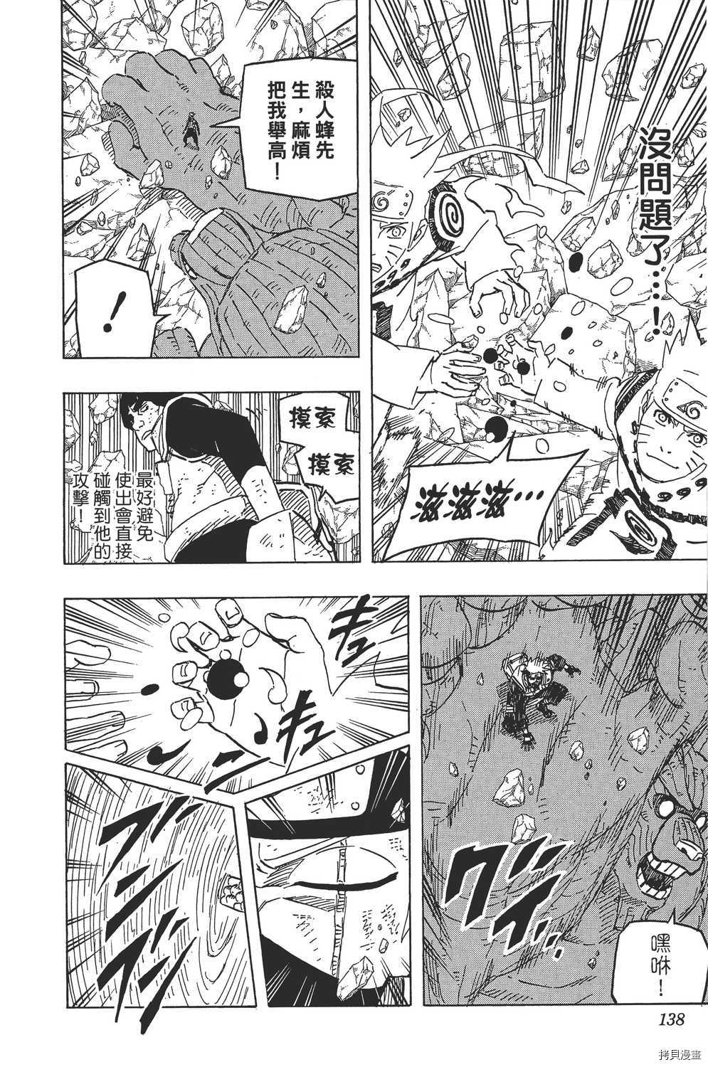 火影忍者[拷贝漫画]韩漫全集-第62卷无删减无遮挡章节图片 