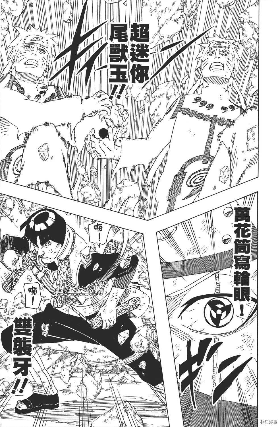 火影忍者[拷贝漫画]韩漫全集-第62卷无删减无遮挡章节图片 