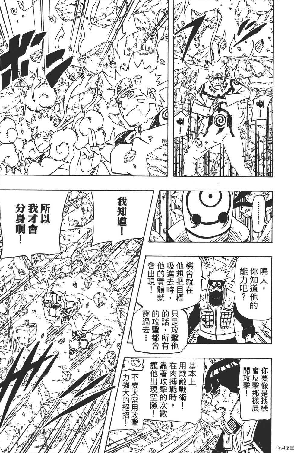 火影忍者[拷贝漫画]韩漫全集-第62卷无删减无遮挡章节图片 