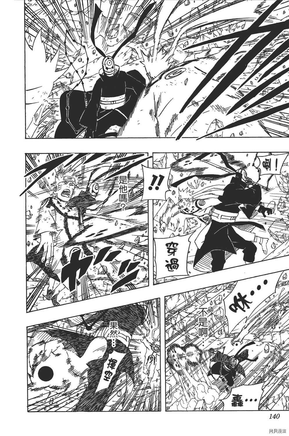 火影忍者[拷贝漫画]韩漫全集-第62卷无删减无遮挡章节图片 