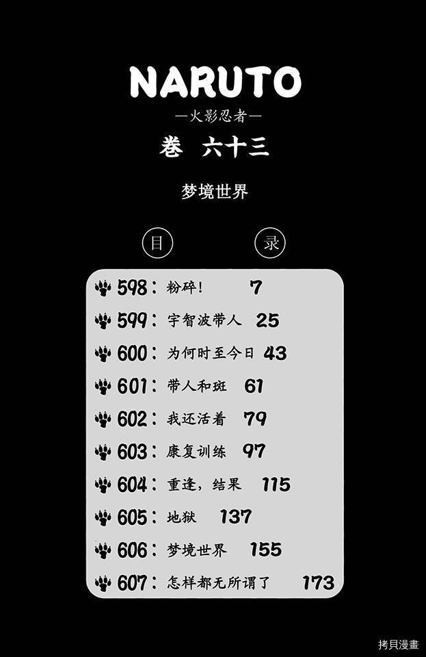 火影忍者[拷贝漫画]韩漫全集-第63卷无删减无遮挡章节图片 