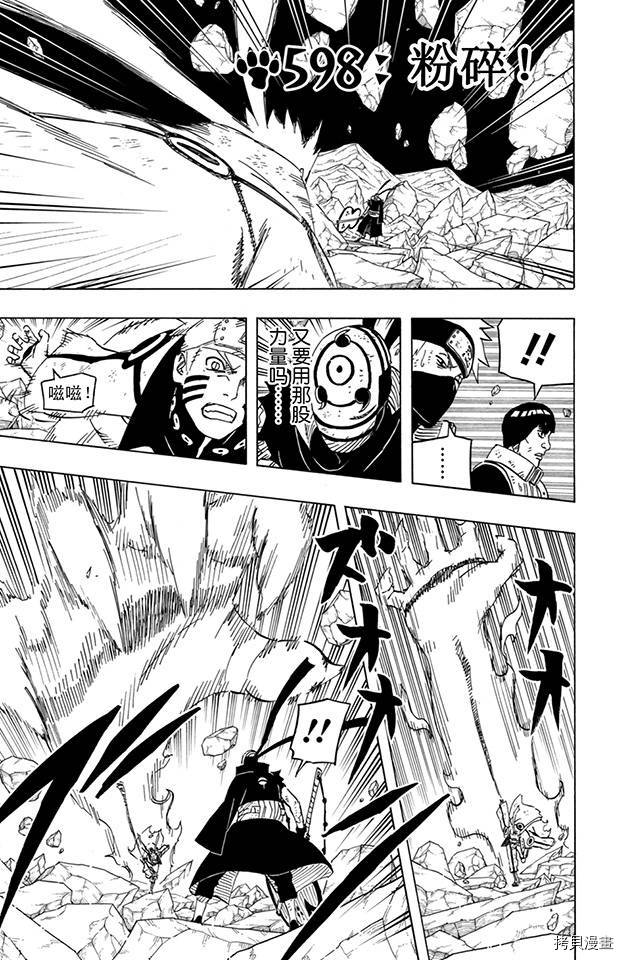 火影忍者[拷贝漫画]韩漫全集-第63卷无删减无遮挡章节图片 