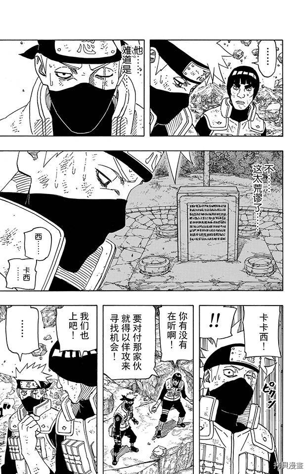 火影忍者[拷贝漫画]韩漫全集-第63卷无删减无遮挡章节图片 