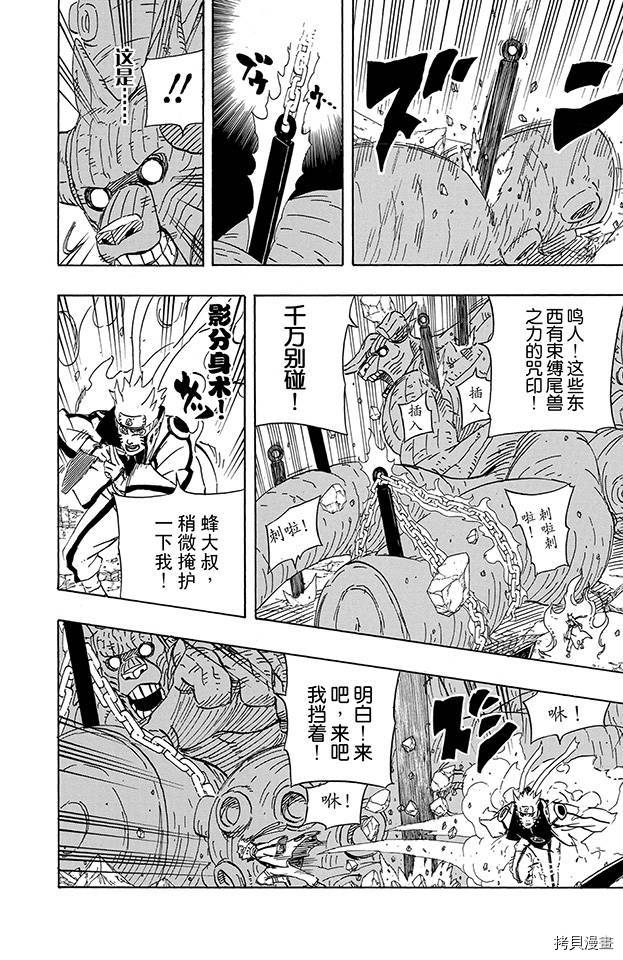 火影忍者[拷贝漫画]韩漫全集-第63卷无删减无遮挡章节图片 