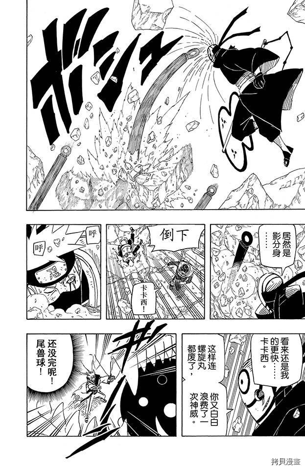 火影忍者[拷贝漫画]韩漫全集-第63卷无删减无遮挡章节图片 