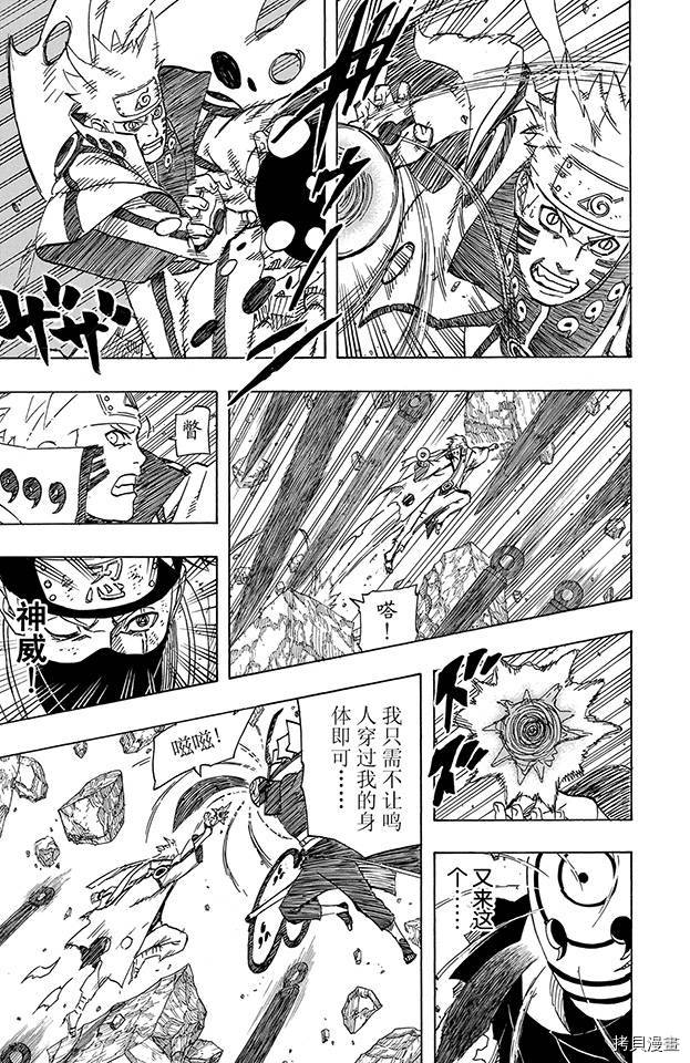 火影忍者[拷贝漫画]韩漫全集-第63卷无删减无遮挡章节图片 