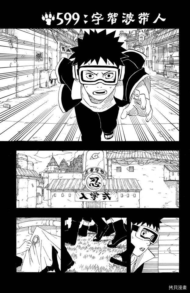 火影忍者[拷贝漫画]韩漫全集-第63卷无删减无遮挡章节图片 