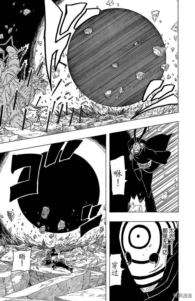 火影忍者[拷贝漫画]韩漫全集-第63卷无删减无遮挡章节图片 