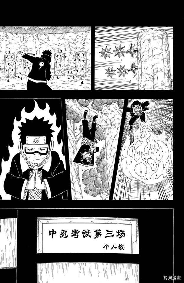 火影忍者[拷贝漫画]韩漫全集-第63卷无删减无遮挡章节图片 