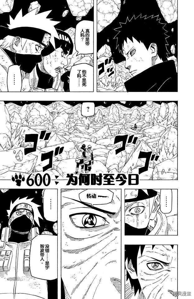 火影忍者[拷贝漫画]韩漫全集-第63卷无删减无遮挡章节图片 