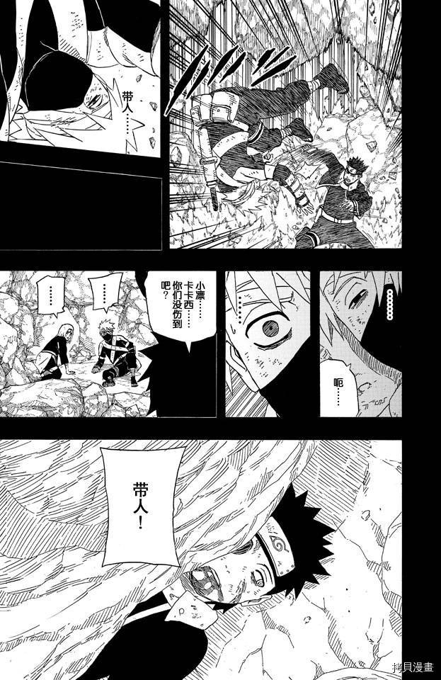 火影忍者[拷贝漫画]韩漫全集-第63卷无删减无遮挡章节图片 