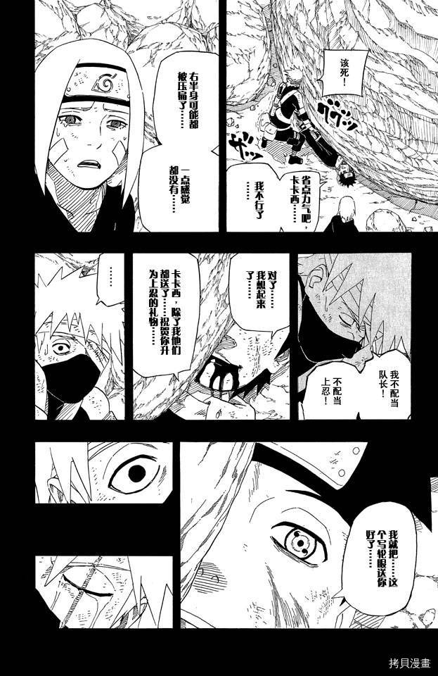 火影忍者[拷贝漫画]韩漫全集-第63卷无删减无遮挡章节图片 