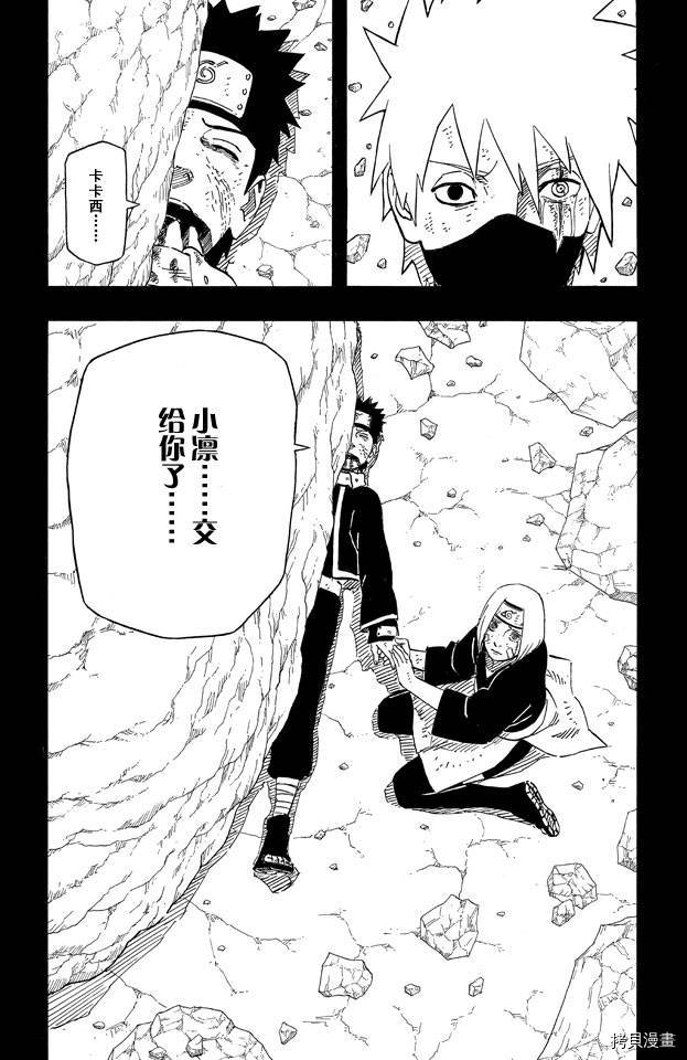 火影忍者[拷贝漫画]韩漫全集-第63卷无删减无遮挡章节图片 
