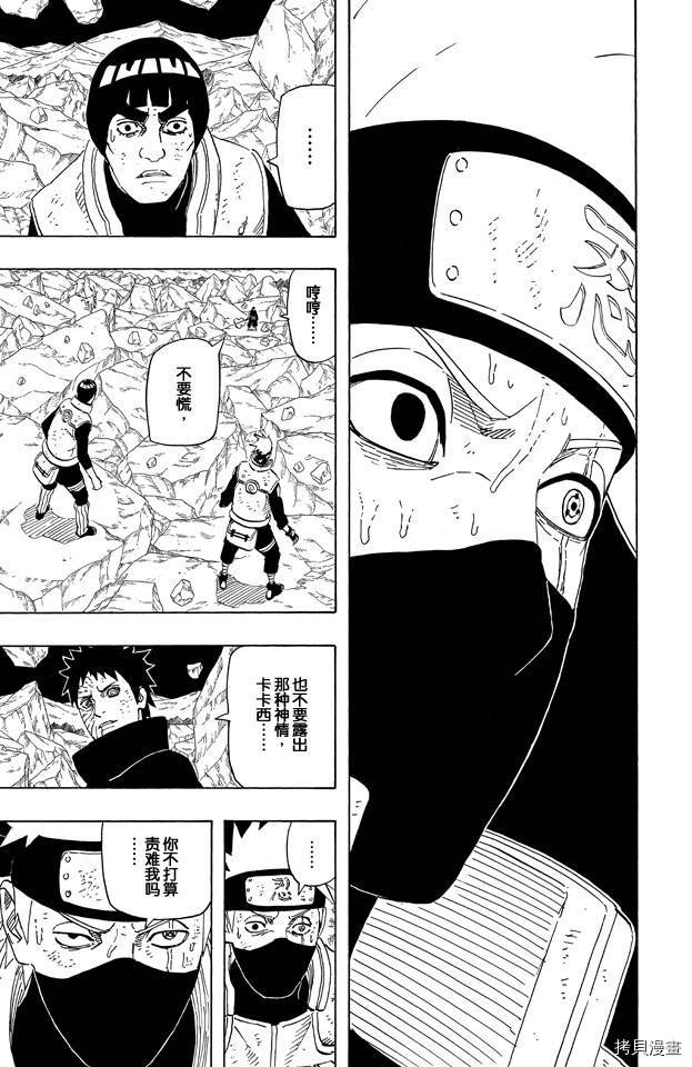 火影忍者[拷贝漫画]韩漫全集-第63卷无删减无遮挡章节图片 