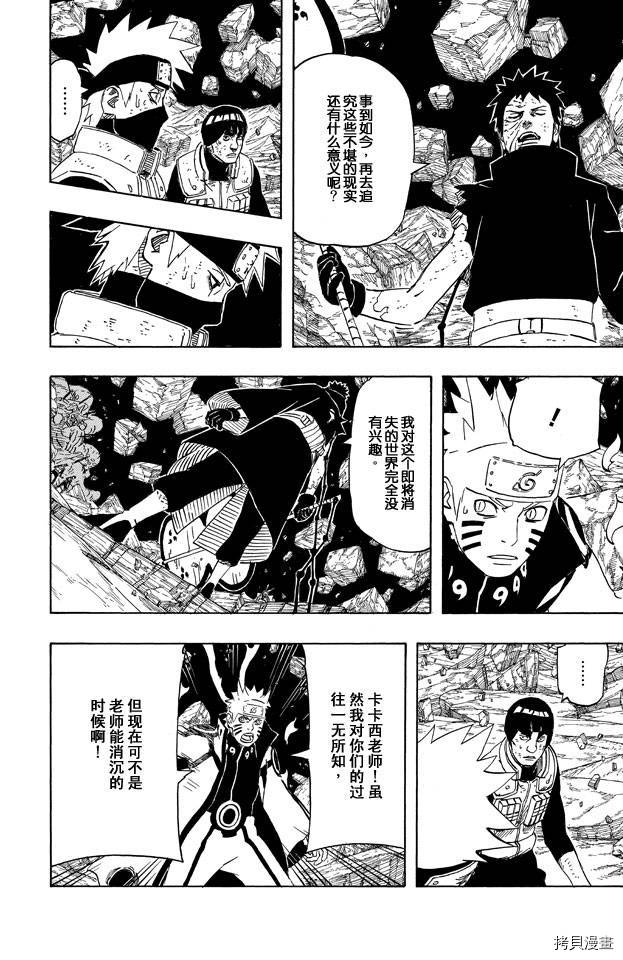 火影忍者[拷贝漫画]韩漫全集-第63卷无删减无遮挡章节图片 