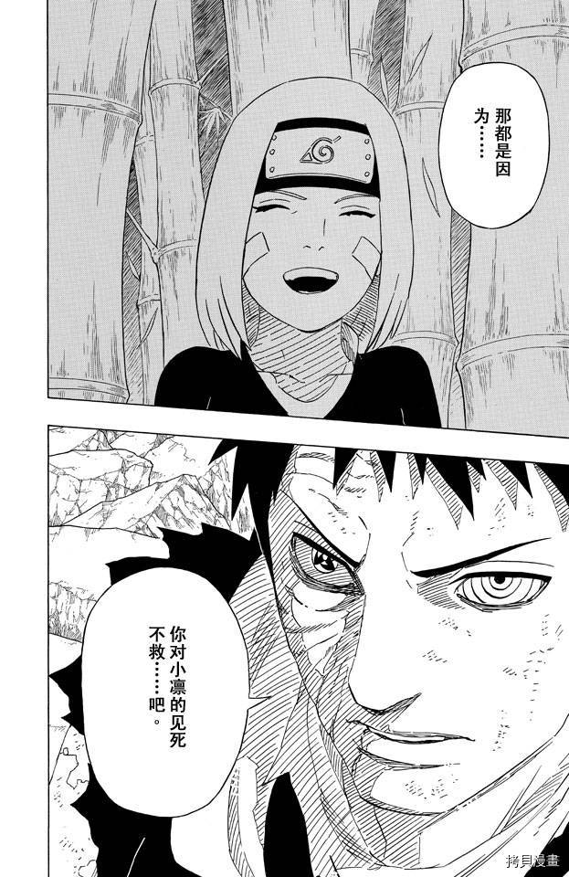 火影忍者[拷贝漫画]韩漫全集-第63卷无删减无遮挡章节图片 