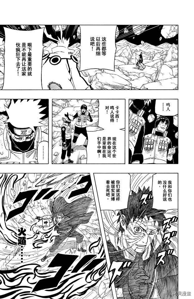 火影忍者[拷贝漫画]韩漫全集-第63卷无删减无遮挡章节图片 