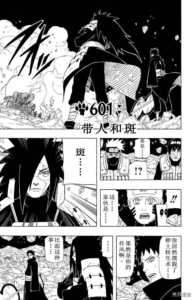 火影忍者[拷贝漫画]韩漫全集-第63卷无删减无遮挡章节图片 