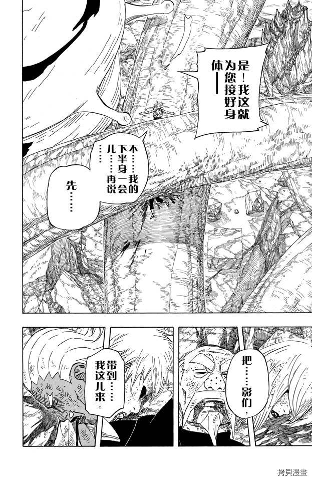 火影忍者[拷贝漫画]韩漫全集-第63卷无删减无遮挡章节图片 