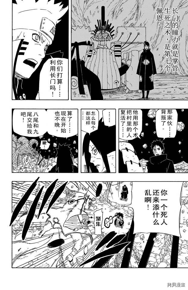 火影忍者[拷贝漫画]韩漫全集-第63卷无删减无遮挡章节图片 