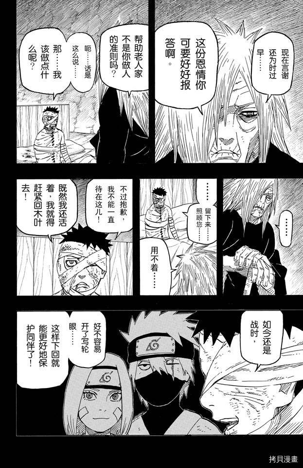 火影忍者[拷贝漫画]韩漫全集-第63卷无删减无遮挡章节图片 