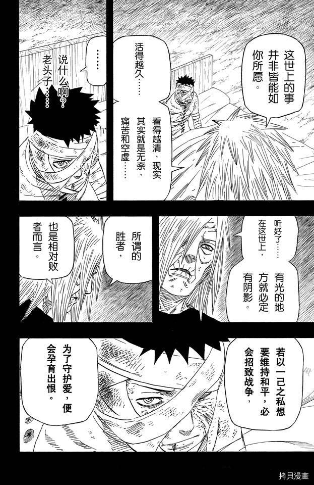 火影忍者[拷贝漫画]韩漫全集-第63卷无删减无遮挡章节图片 