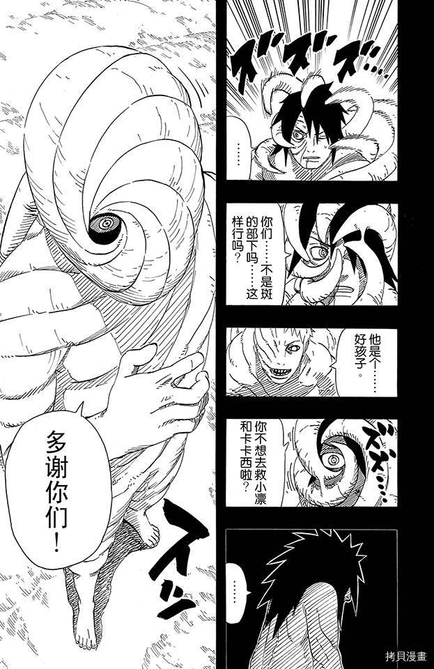 火影忍者[拷贝漫画]韩漫全集-第63卷无删减无遮挡章节图片 