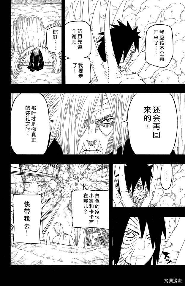 火影忍者[拷贝漫画]韩漫全集-第63卷无删减无遮挡章节图片 
