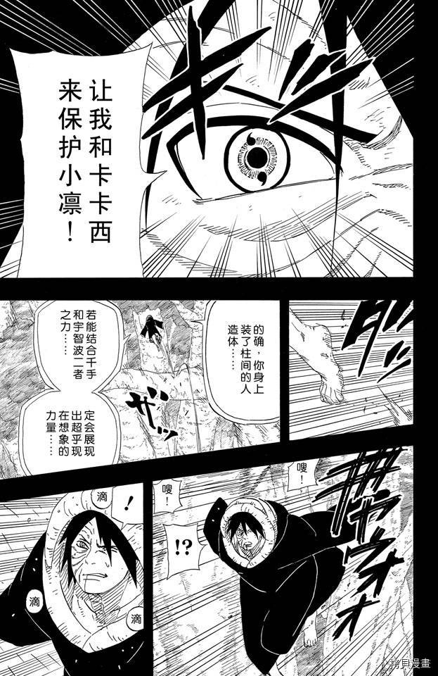 火影忍者[拷贝漫画]韩漫全集-第63卷无删减无遮挡章节图片 