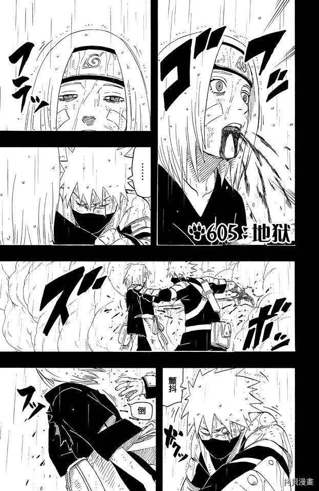 火影忍者[拷贝漫画]韩漫全集-第63卷无删减无遮挡章节图片 