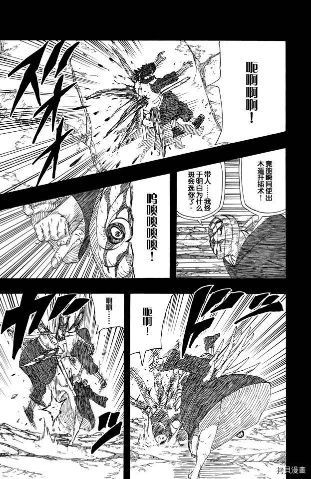 火影忍者[拷贝漫画]韩漫全集-第63卷无删减无遮挡章节图片 