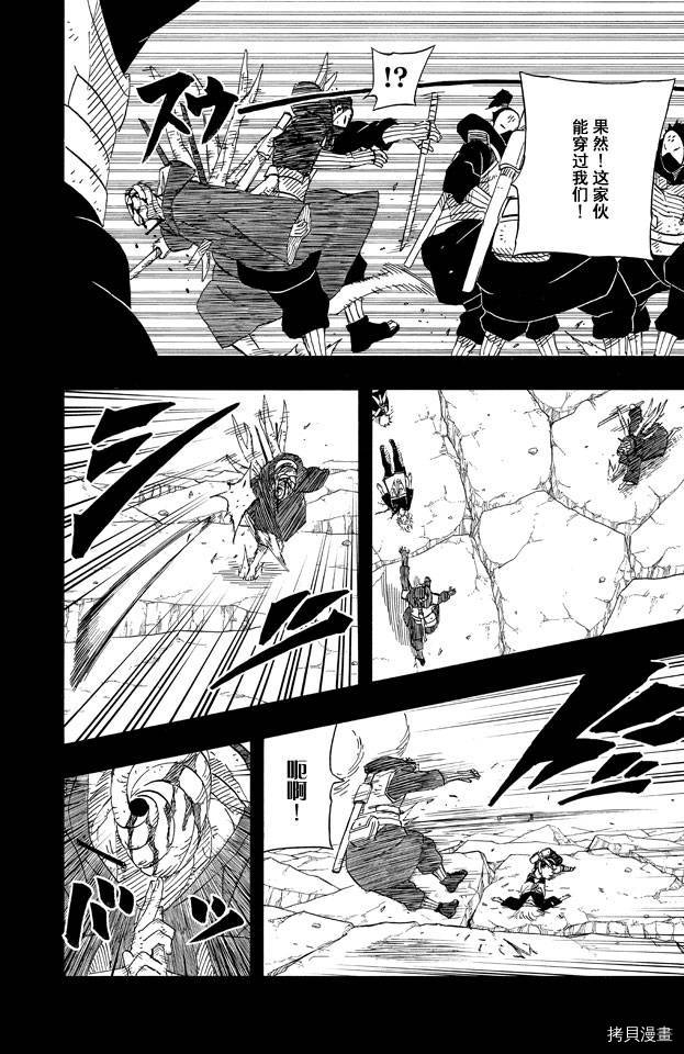 火影忍者[拷贝漫画]韩漫全集-第63卷无删减无遮挡章节图片 
