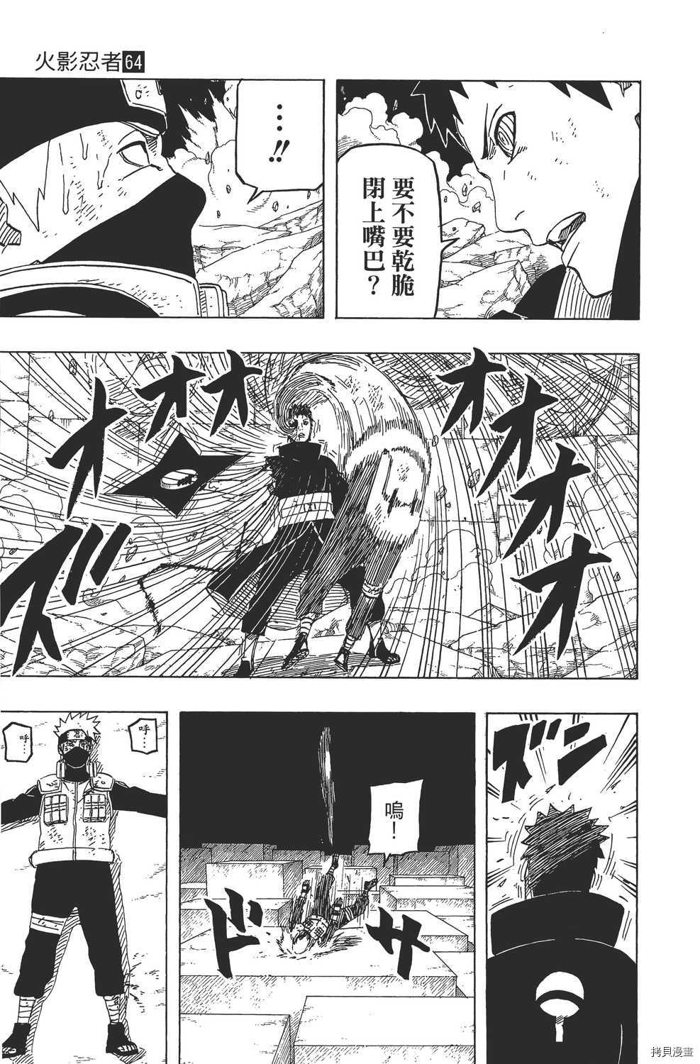 火影忍者[拷贝漫画]韩漫全集-第64卷无删减无遮挡章节图片 