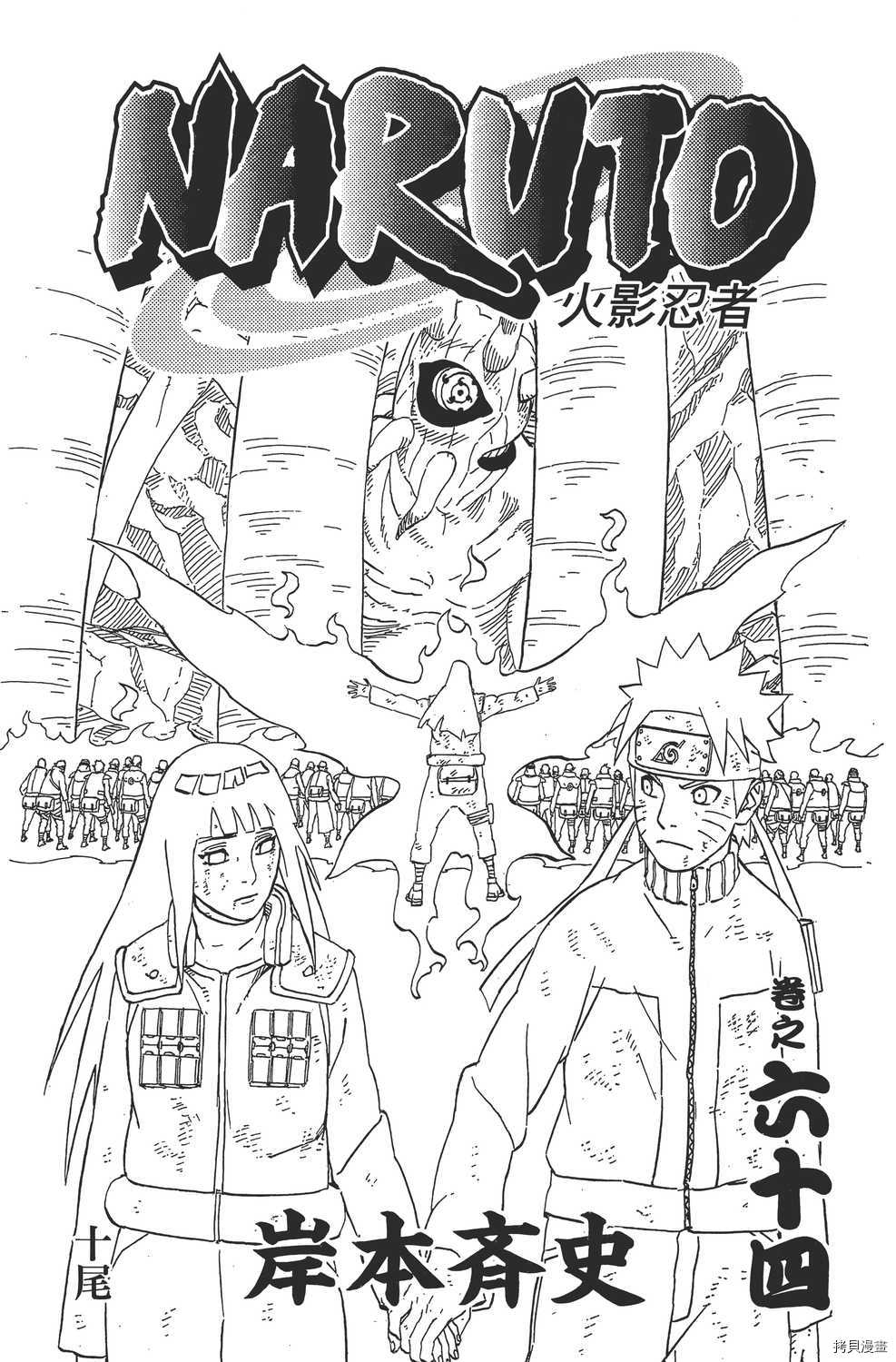 火影忍者[拷贝漫画]韩漫全集-第64卷无删减无遮挡章节图片 