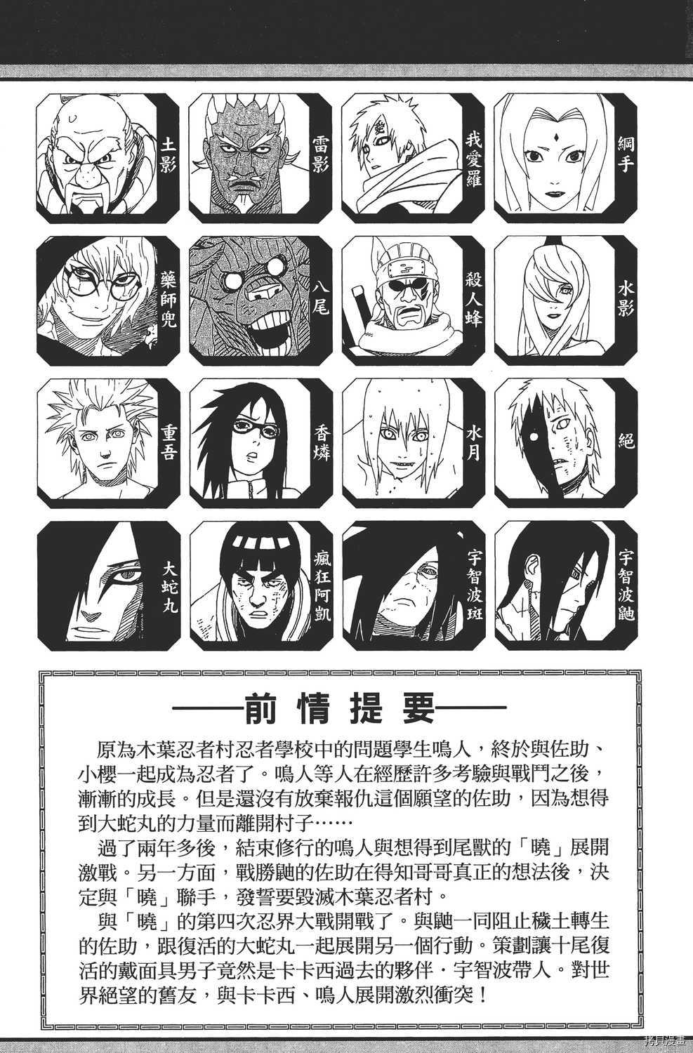 火影忍者[拷贝漫画]韩漫全集-第64卷无删减无遮挡章节图片 