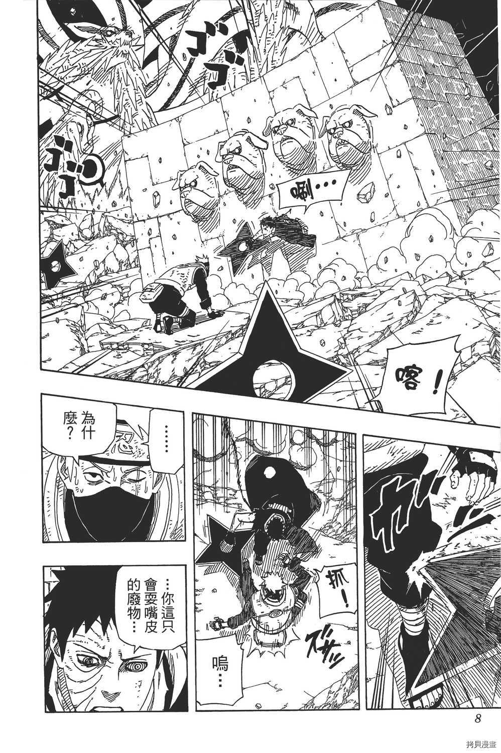 火影忍者[拷贝漫画]韩漫全集-第64卷无删减无遮挡章节图片 