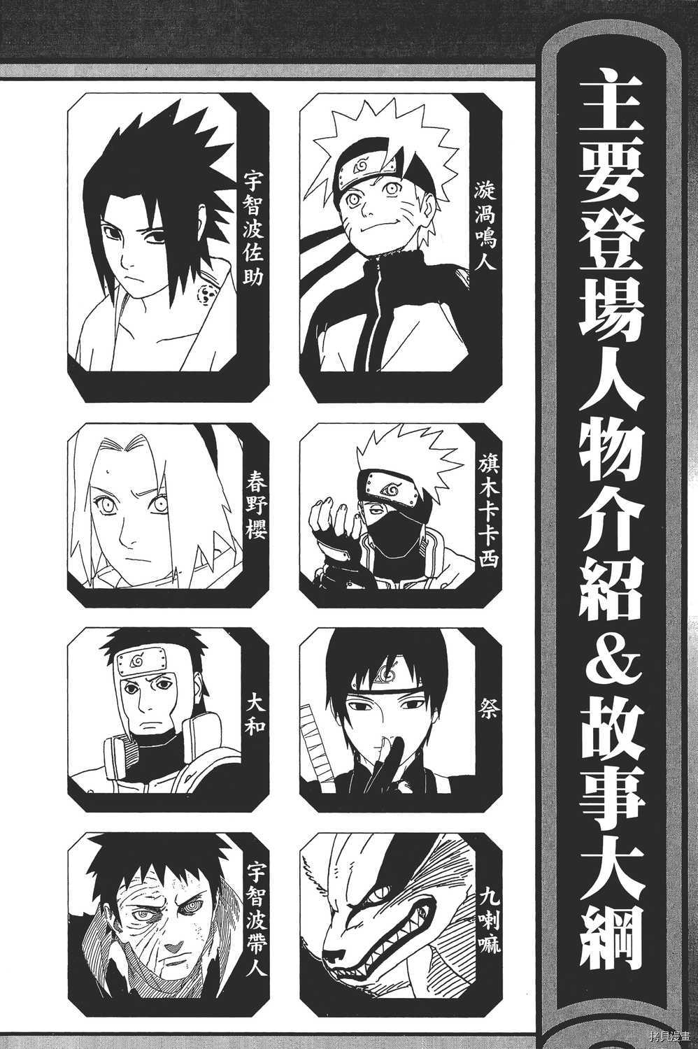 火影忍者[拷贝漫画]韩漫全集-第64卷无删减无遮挡章节图片 