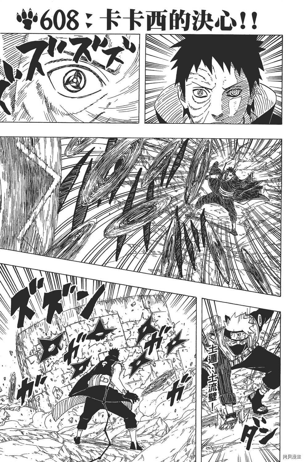 火影忍者[拷贝漫画]韩漫全集-第64卷无删减无遮挡章节图片 