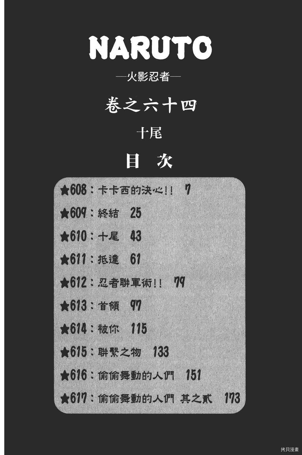 火影忍者[拷贝漫画]韩漫全集-第64卷无删减无遮挡章节图片 